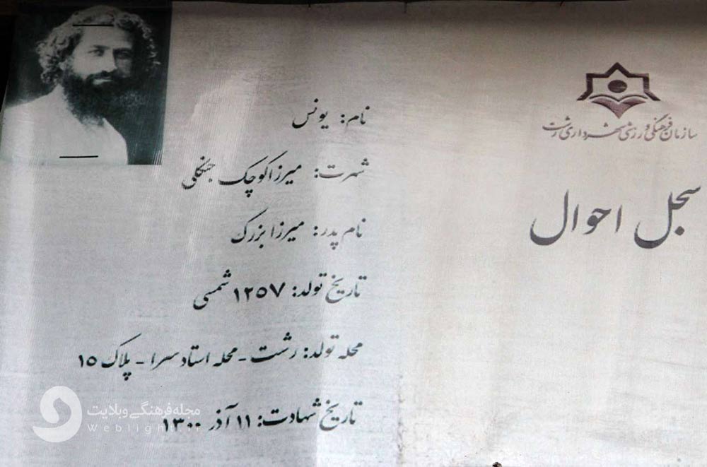 شناسنامه میرزا کوچک خان جنگلی